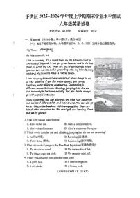 辽宁省沈阳市于洪区2025-2026学年第一学期九年级英语期末试卷（含答案）