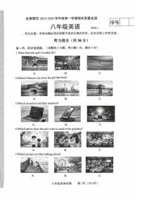 辽宁省大连市金普新区2025-2026学年上学期八年级英语期末试卷（含答案）