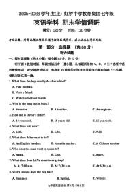 2025-2026学年辽宁省沈阳市皇姑区虹桥中学七上期末英语试卷（含答案）