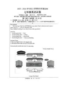 辽宁省辽阳市2025-2026学年第一学期七年级英语期末试卷（无听力，无答案）