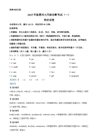 2025年甘肃省临夏州中考一模英语试题（解析版）-A4
