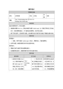 初中英语外研版（2024）七年级上册（2024）Unit 3 Family ties表格教案