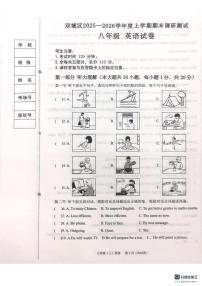 黑龙江省哈尔滨市双城区2025-2026学年上学期八年级英语期末试卷