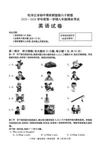 黑龙江省牡丹江市初中课改联盟第六子联盟2025-2026学年八年级上学期期末考试英语试卷