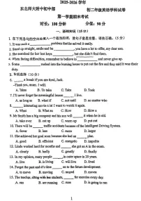 吉林省长春市东北师范大学附属中学2025-2026学年上学期期末考试八年级英语试卷
