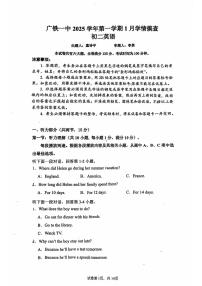 广东省广州市越秀区铁一中学2025-2026学年 八年级上学期1月月考英语试题