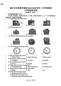 江苏省镇江市东部教育集团2025-2026学年七年级上学期1月月考英语试题