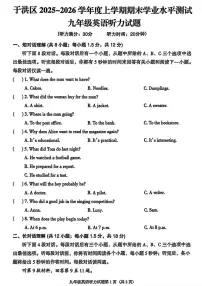 2025-2026学年辽宁省沈阳市于洪区九年级上学期期末英语试卷（有答案）