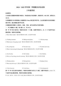 2024-2025学年河南省平顶山市宝丰县八年级上学期1月期末英语试题（有答案）