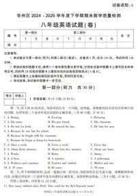 2024-2025学年陕西省渭南市华州区八年级下学期期末考试英语试卷（有答案）