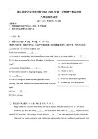 2025-2026学年广东省湛江赤坎区金沙湾学校上学期期中素养检查九年级英语试卷（有解析）