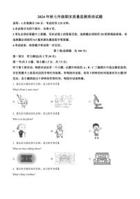 2024-2025学年四川省广元市苍溪县七年级上学期期末质量监测英语试题（有答案）