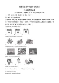 2024-2025学年江苏省镇江市丹徒区八年级上学期1月期末英语试题（有答案）