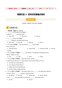 寒假作业06 常考点与易错点特训（巩固培优）九年级英语人教版习题+答案