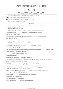 北京市三帆中学2025-2026学年第一学期九年级英语期末试卷（含答案）