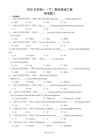2025北京初一（下）期末英语汇编：单选题2