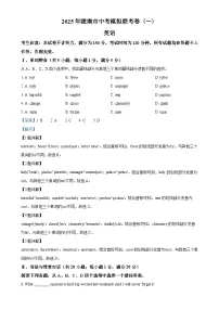 2025年甘肃省陇南市中考一模英语试题（解析版）-A4