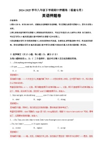 八年级英语下学期期中押题卷（福建专用）（解析版）-A4