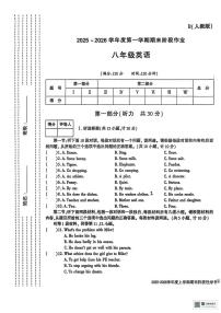 甘肃省张掖市山丹县第三中学2025-2026学年八年级上学期期末考试英语试卷