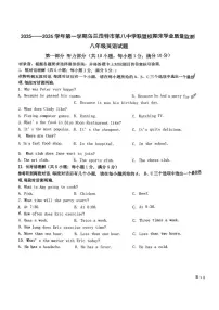 内蒙古乌兰浩特市第八中学联盟校2025-2026学年八年级上学期期末考试英语试题
