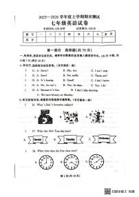 辽宁省丹东市凤城市2025-2026学年七年级上学期1月期末英语试题