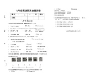 吉林省松原市长岭县2025—2026学年度第一学期期末教学质量检测 七年级英语试卷（含听力、答题卡、答案）