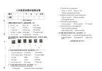 吉林省松原市长岭县2025—2026学年度第一学期期末教学质量检测 八年级英语试卷（含听力、答题卡、答案）