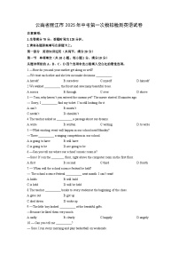 云南省丽江市2025年中考第一次模拟检测英语试卷（学生版）