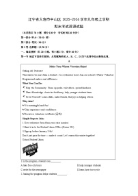 2025-2026学年辽宁省大连市中山区九年级上学期期末考试英语试卷（学生版）