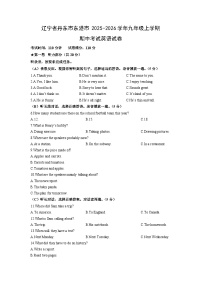 2025-2026学年辽宁省丹东市东港市九年级上学期期中考试英语试卷（学生版）