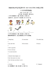 2025-2026学年海南省海口市龙华区某中学八年级上学期12月月考英语英语试卷 (学生版)