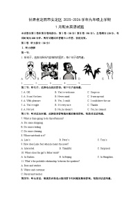 2025-2026学年甘肃省定西市安定区九年级上学期1月期末英语试卷（学生版）