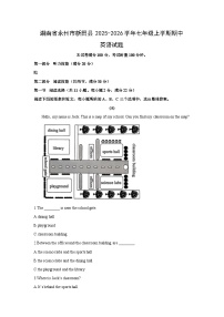 2025-2026学年湖南省永州市新田县七年级上学期期中英语试卷 (学生版)