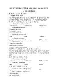 2025-2026学年浙江省宁波市鄞州区某名校九年级上学期12月月考英语试卷（学生版）