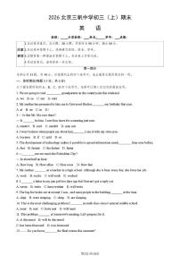 北京三帆中学2025—2026学年九年级上学期期末测试英语试题