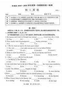 北京市东城区2025-2026学年九年级上学期期末考试英语试题