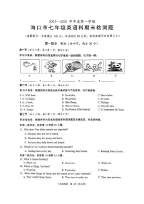 海南省海口市2025-2026学年七年级上学期期末考试英语科试题