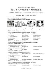 海南省海口市2025-2026学年上学期八年级期末考试英语科试题