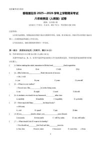 云南省迪庆州香格里拉市2025-2026学年上学期八年级期末考英语试卷