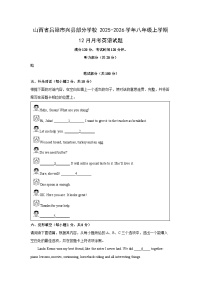 2025-2026学年山西省吕梁市兴县部分学校八年级上学期12月月考英语英语试卷 (学生版)