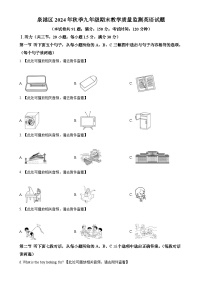 福建省泉州市泉港区九年级上学期期末英语试题（原卷版）-A4