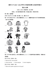 福建省福州第八中学九年级下学期期中考试英语试题（原卷版）-A4