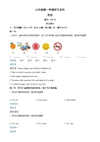 甘肃省武威市九年级上学期期末考试英语试题（解析版）-A4