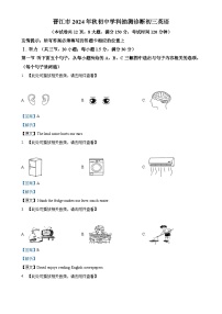 2025年福建省泉州市晋江市中考一模英语试题（解析版）-A4