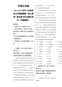 甘肃兰州卷-2024-2025学年八年级英语上学期新课标（核心素养）期末复习冲击满分系列（仿真模拟）（考试版）A3-A4