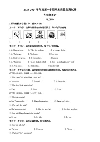 甘肃省天水市秦安县九年级上学期期末考试英语试题（解析版）-A4