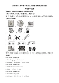福建省福州市福清市八年级上学期期末考试英语试题（解析版）-A4