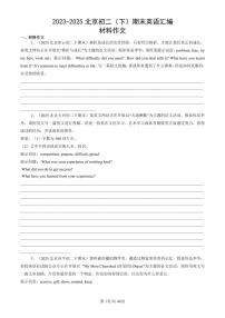 2023-2025北京初二（下）期末英语汇编：材料作文