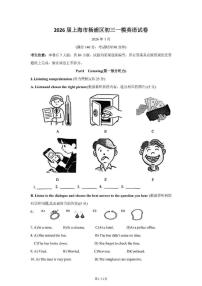 2026年上海市杨浦区初三上学期一模英语试卷及答案