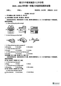 宁夏回族自治区银川六中教育集团十三中分校2025-2026学年上学期八年级英语期末试卷